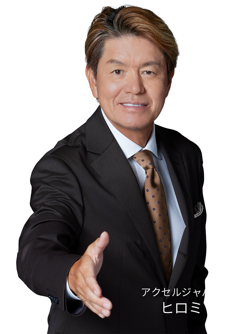 アクセルジャパン アンバサダー ヒロミ