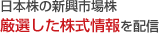 日本株無料メルマガ