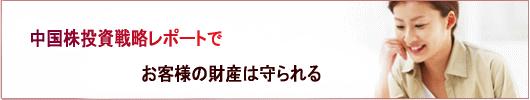 中国株への投資を有益に行えてますか?