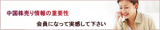 中国株への投資を有益に行えてますか?