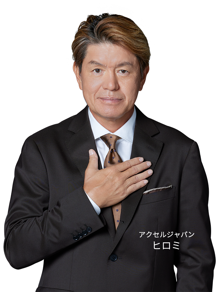 アクセルジャパン アンバサダー ヒロミ