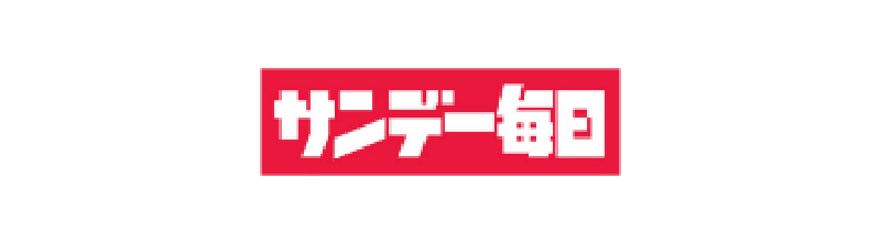 サンデー毎日