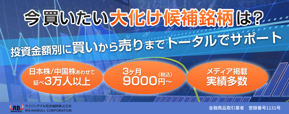 今買いたい大化け候補銘柄は？