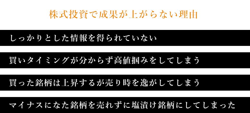 株式投資で成果が上がらない理由