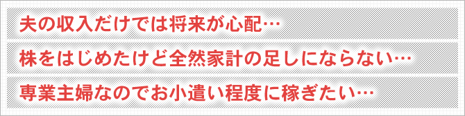 もっと手堅く成果を出すには?