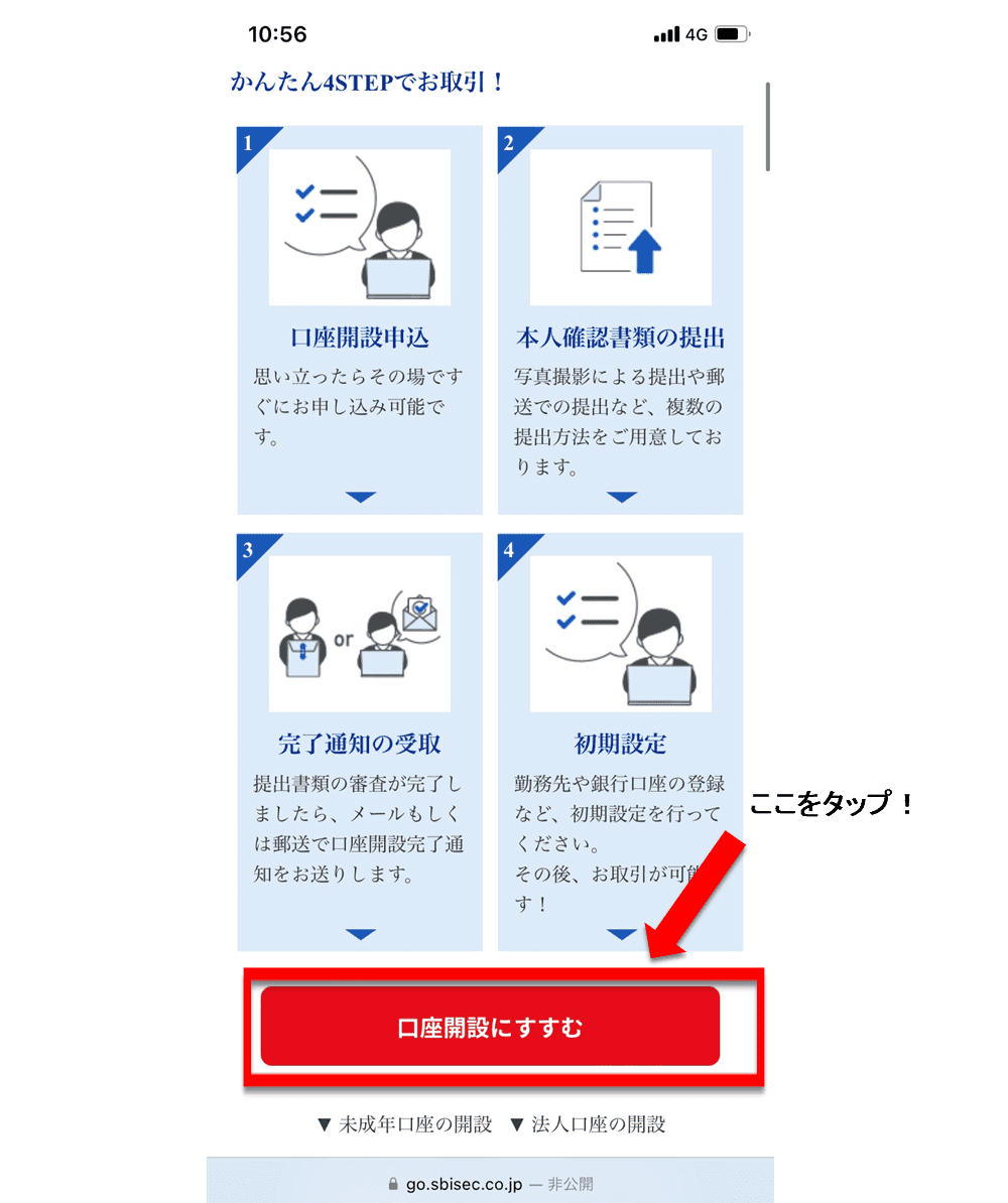 口座開設画面