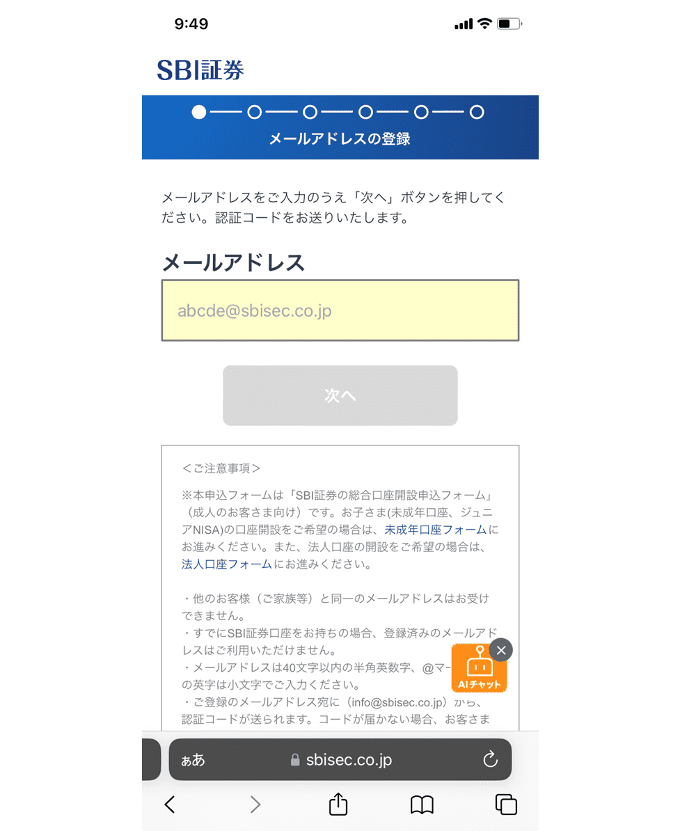 メールアドレスの登録画面