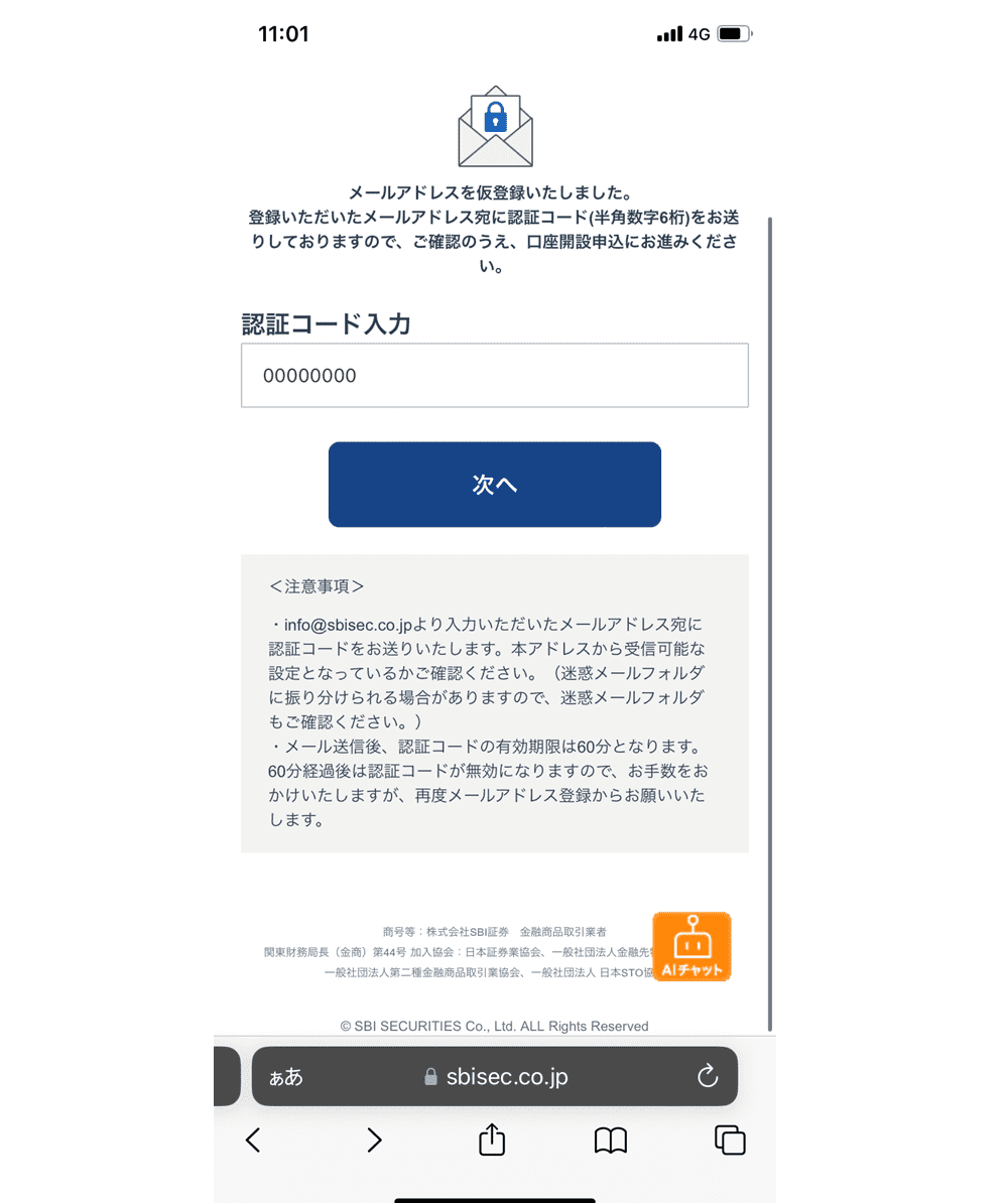 認証コードを入力画面
