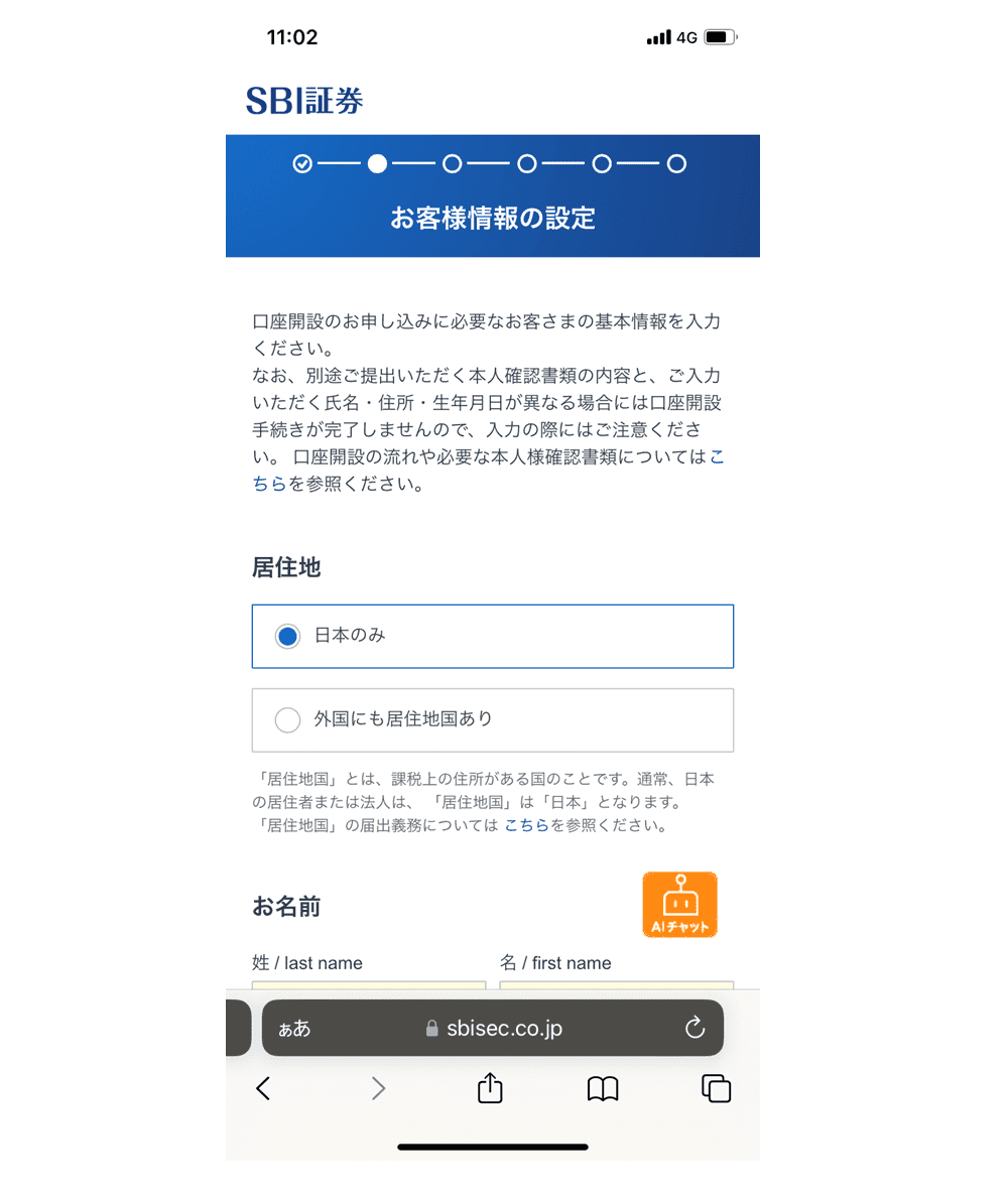 基本情報を入力画面