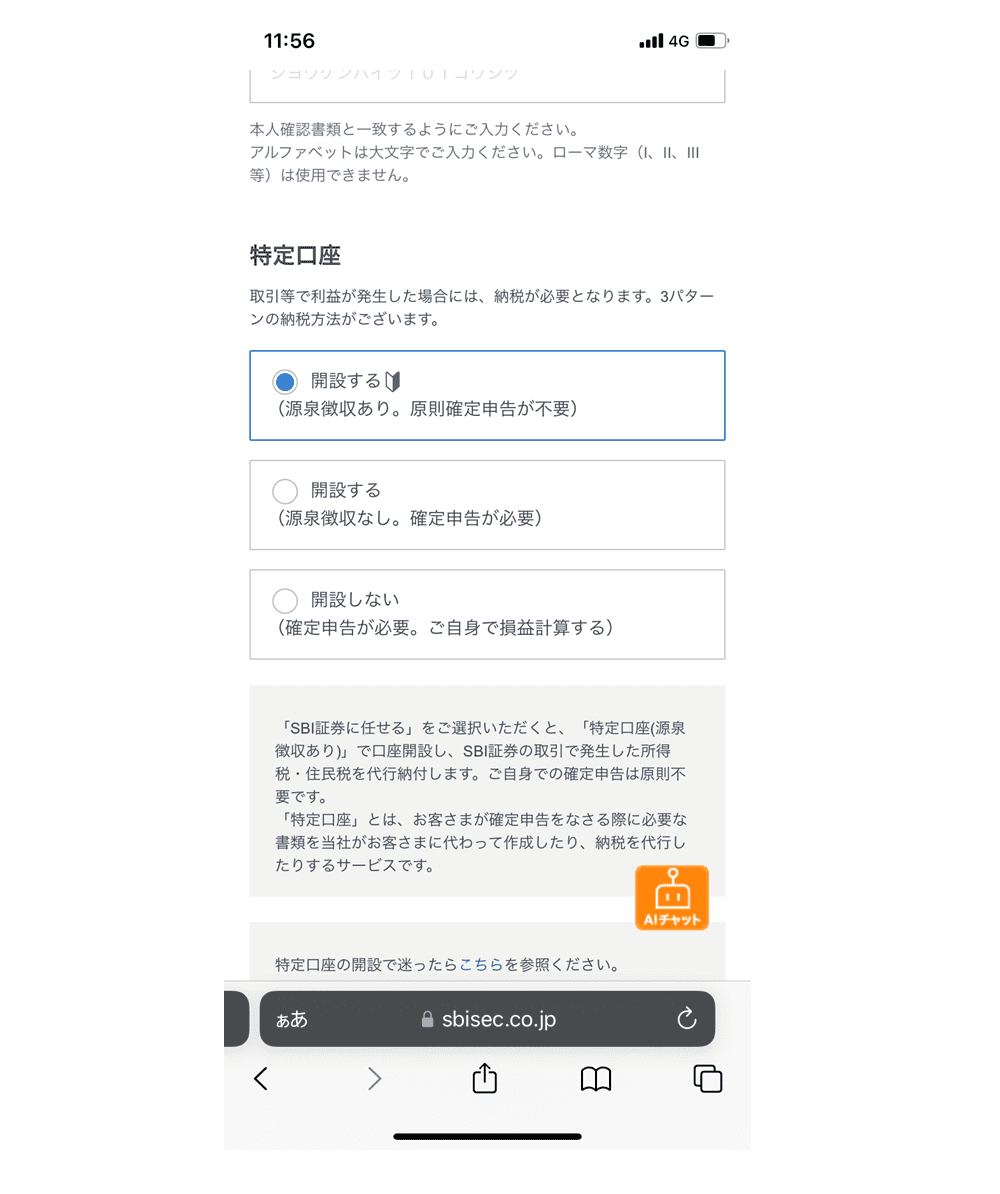 納税方法の選択