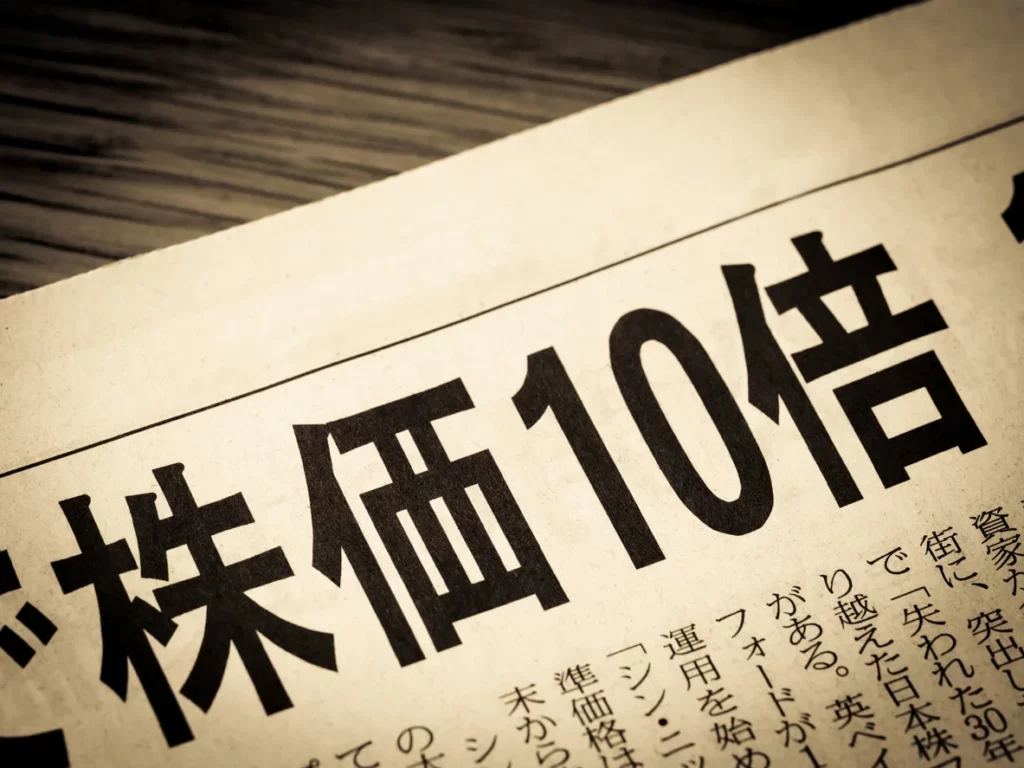 実際のテンバガーの実例