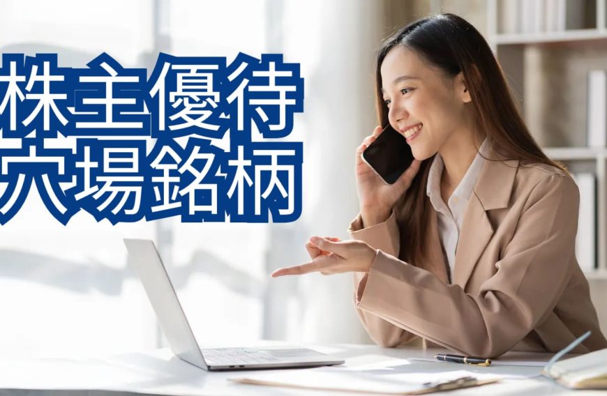 株主優待の穴場の魅力のイメージ