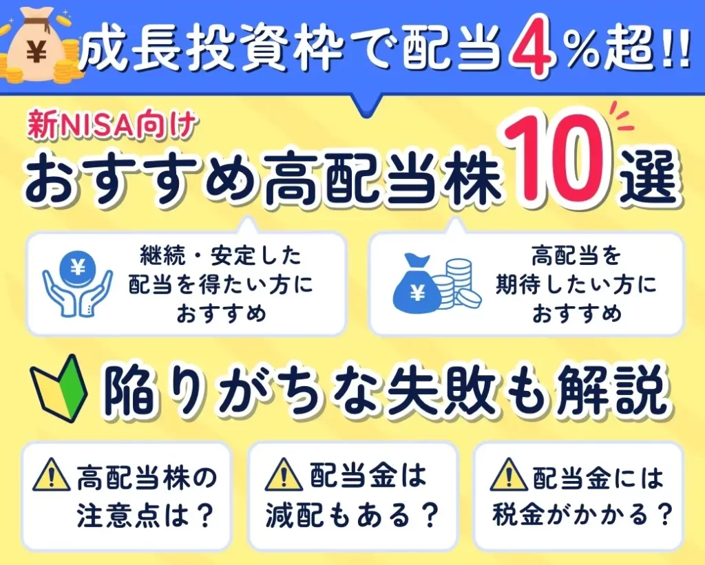 ４％超えのおすすめ高配当株