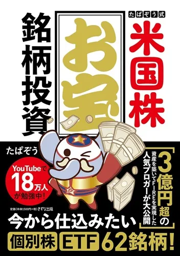 米国株　お宝　銘柄投資