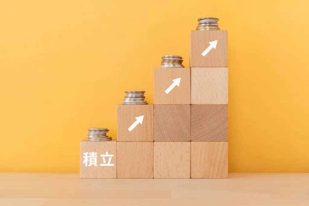 つみたてはお得のイメージ