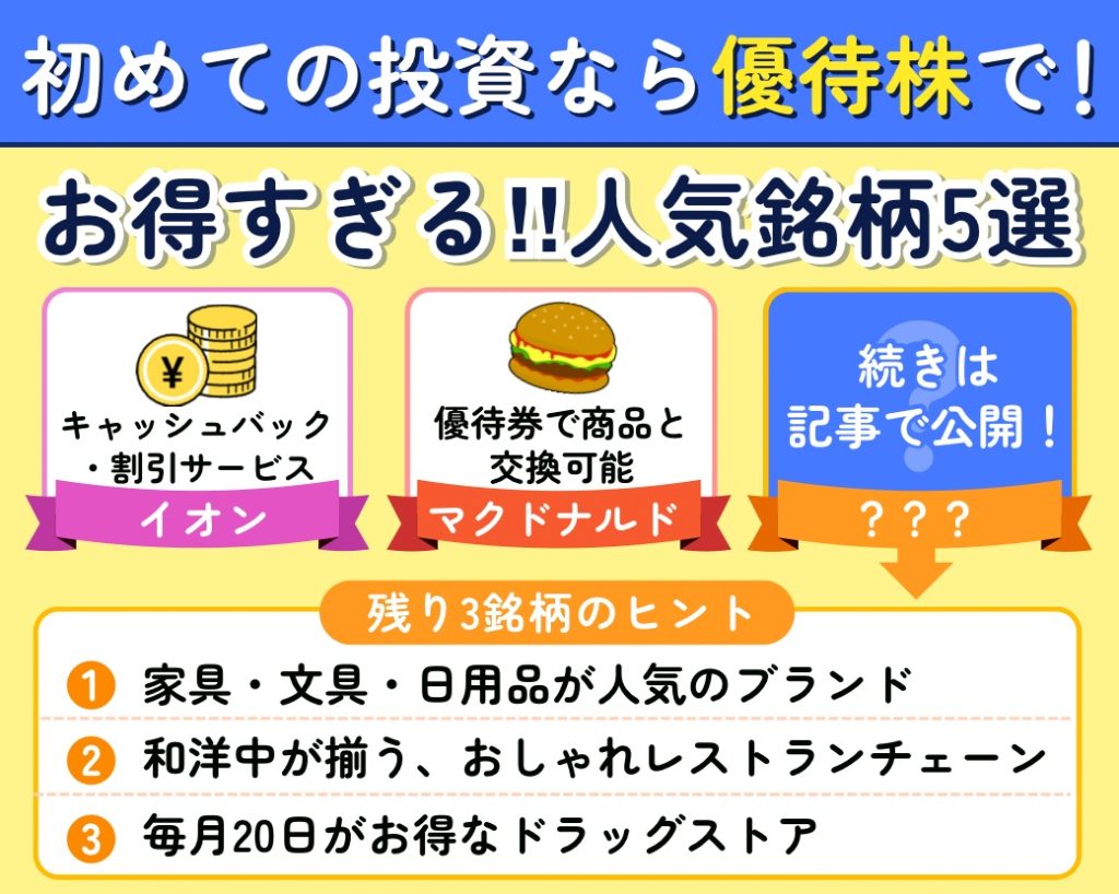 お得すぎる株主優待5選