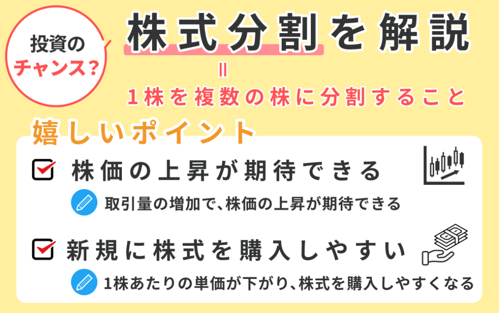 株式分割を解説