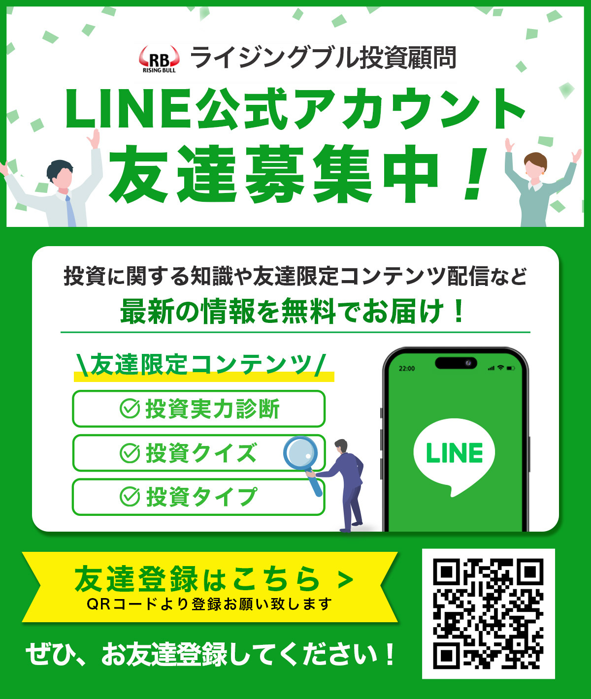 ライン友達登録募集