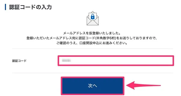 SBI証券の画面認証コードを入力