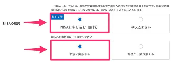 SBI証券の画面 NISAの選択
