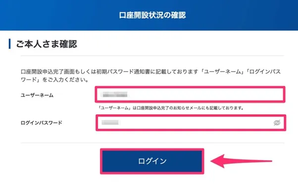 SBI証券の画面 口座開設の状況