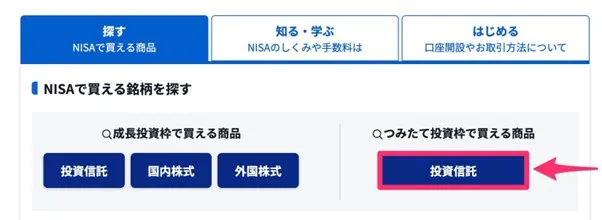 SBI証券　NISA購入画面説明