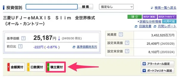 SBI証券　商品の詳細画面で「積立買付」を行う