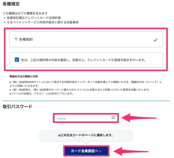 SBI証券  つみたてNISA申し込み各種規定