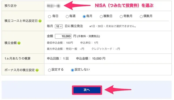 SBI証券つみたてNISA積立プランを設定