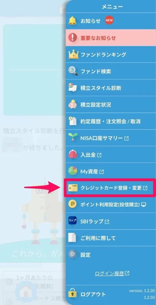 SBI証券かんたん積立　スマホ画面