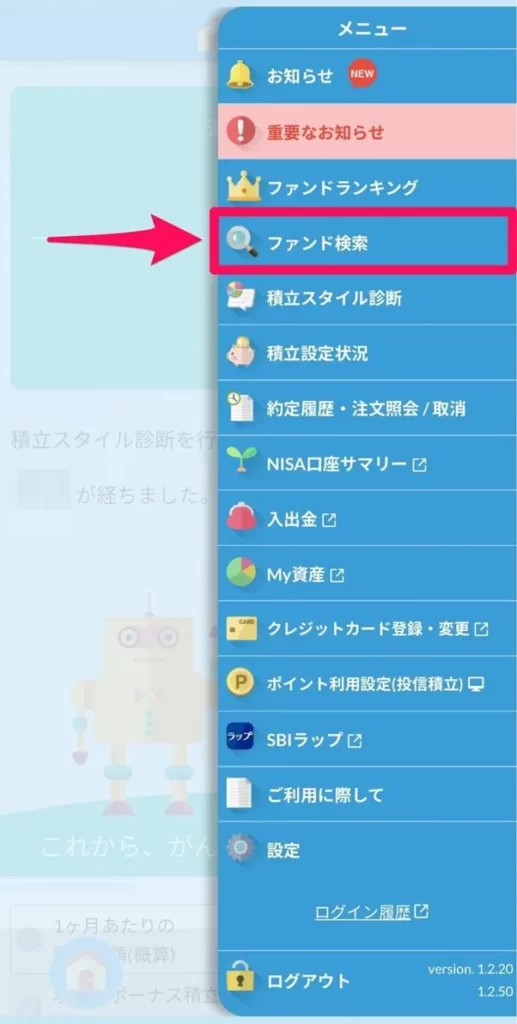 SBI証券かんたん積立　スマホ画面