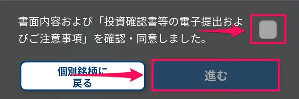 SBI証券かんたん積立　スマホ画面 目論見書
