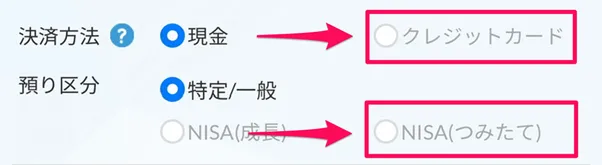 SBI証券かんたん積立　スマホ画面 クレジットカード画面