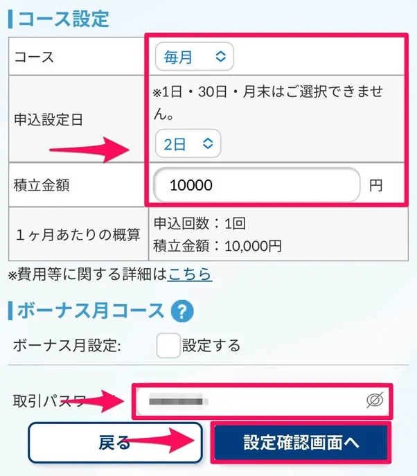 SBI証券かんたん積立　スマホ画面　コース設定