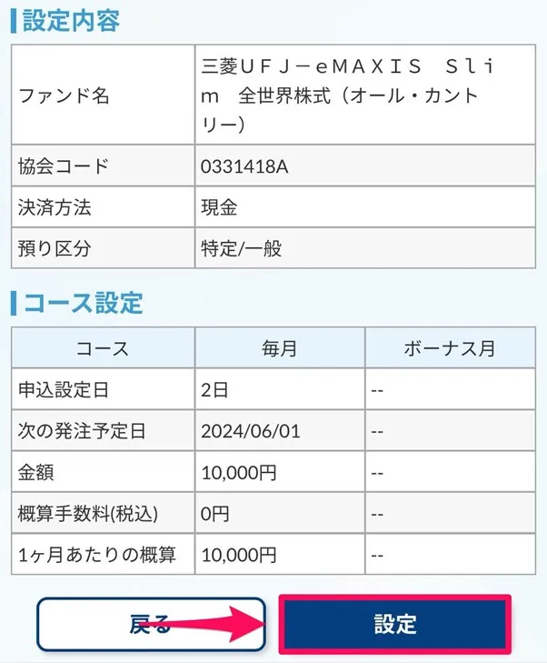 SBI証券かんたん積立　スマホ画面　設定内容