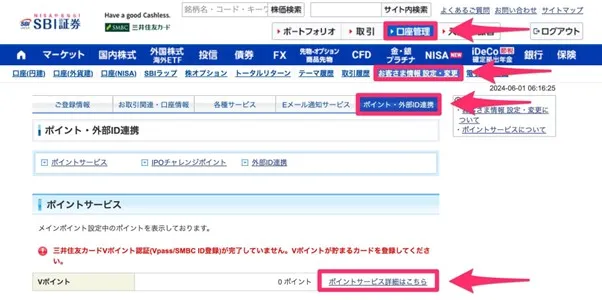 SBI証券ポイントサービスの申し込み説明