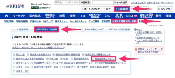 SBI証券 配当金が非課税になる「株式数比例配分方式」を選ぶ