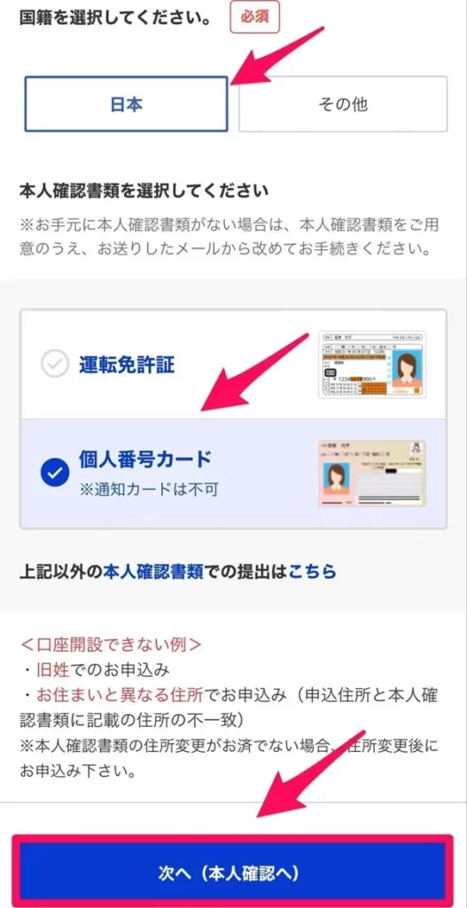 楽天証券口座開設ホ人確認書類