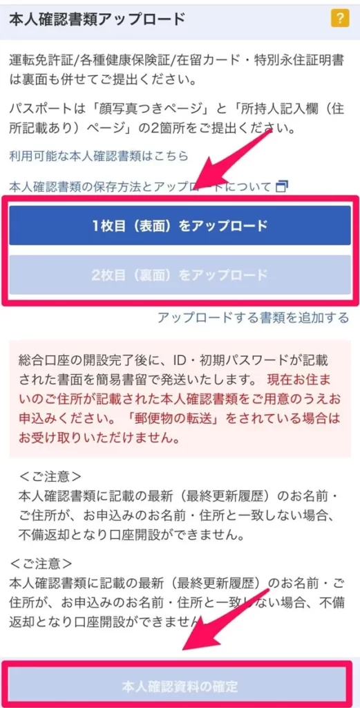 楽天証券口座開設　本陣確認書類アップロード