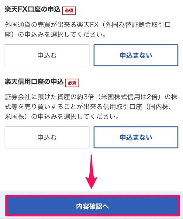 楽天証券口座開設　楽天FX口座の申し込み