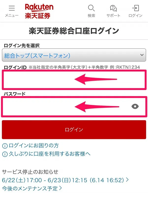 楽天証券総合口座ログイン