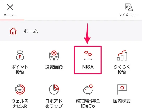 楽天証券口座ログイン後のマイメニュー