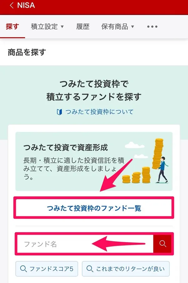 楽天証券口座　商品を探す