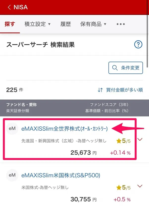楽天証券口座 NISA画面