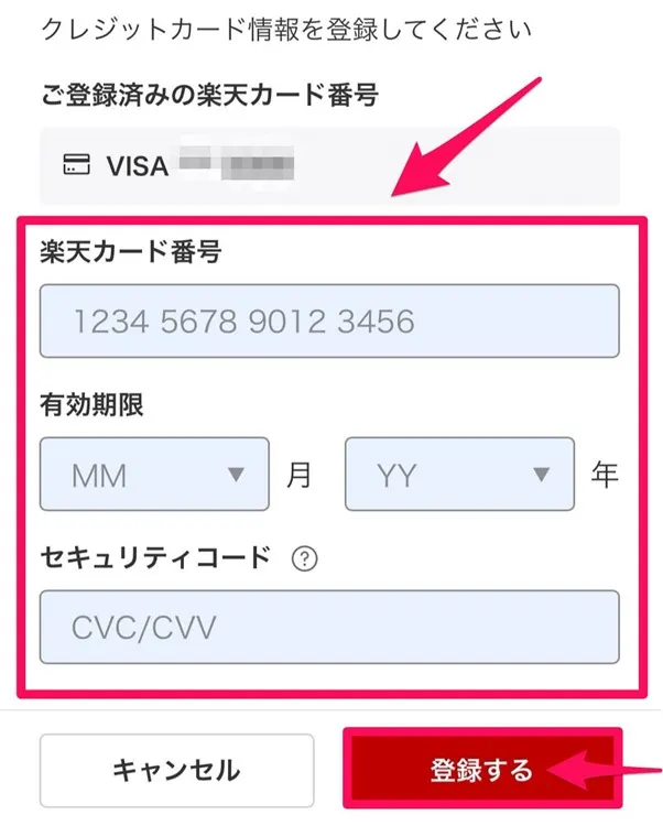 楽天証券口座　楽天カード決済のカードを変更設定の画面