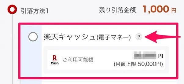 楽天証券口座　楽天キャッシュの設定の画面