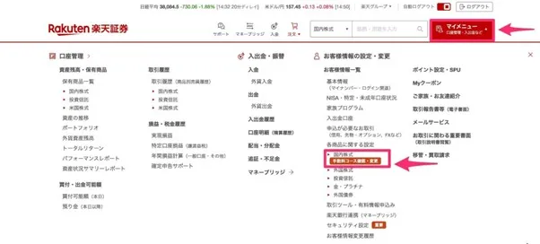 楽天証券マイメニュー