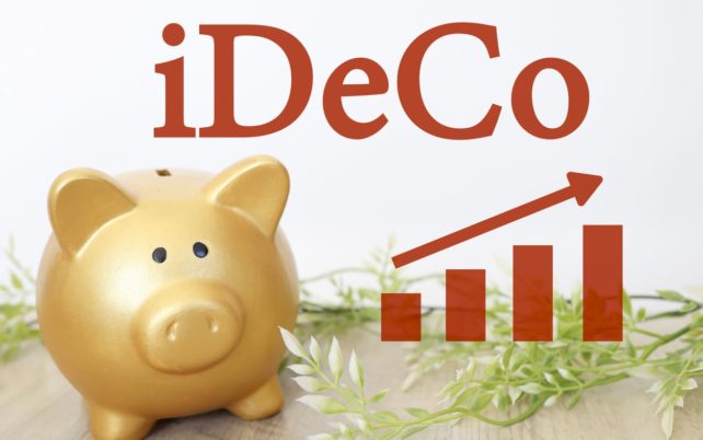 無職になったらiDeCoはどうなる？のイメージ