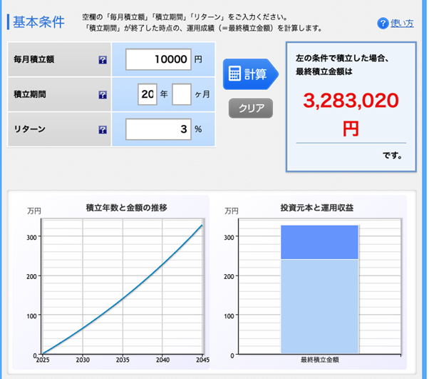 積立かんたんシミュレーション｜楽天証券