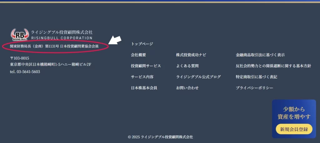 ライジングブルの関東財務局番号
